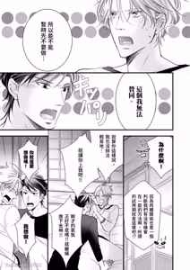 Page 170 of Double Step Father 1︱两人爸爸 [Chinese] 01-15 - preview thumbnail