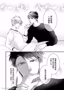 Page 171 of Double Step Father 1︱两人爸爸 [Chinese] 01-15 - preview thumbnail
