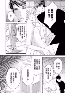 Page 179 of Double Step Father 1︱两人爸爸 [Chinese] 01-15 - preview thumbnail