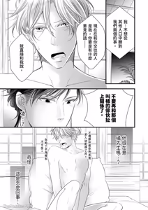 Page 180 of Double Step Father 1︱两人爸爸 [Chinese] 01-15 - preview thumbnail