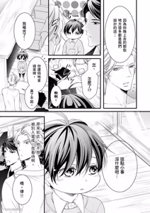 Page 18 of Double Step Father 1︱两人爸爸 [Chinese] 01-15 - preview thumbnail