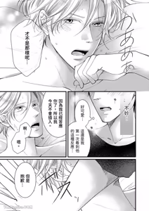 Page 182 of Double Step Father 1︱两人爸爸 [Chinese] 01-15 - preview thumbnail