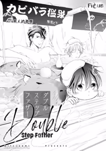 Page 185 of Double Step Father 1︱两人爸爸 [Chinese] 01-15 - preview thumbnail