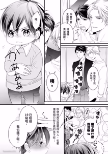 Page 19 of Double Step Father 1︱两人爸爸 [Chinese] 01-15 - preview thumbnail
