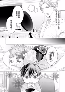 Page 20 of Double Step Father 1︱两人爸爸 [Chinese] 01-15 - preview thumbnail