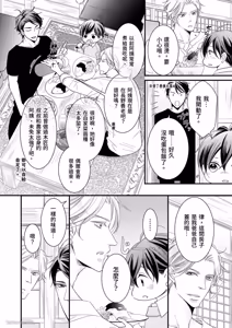 Page 21 of Double Step Father 1︱两人爸爸 [Chinese] 01-15 - preview thumbnail