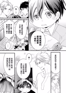 Page 22 of Double Step Father 1︱两人爸爸 [Chinese] 01-15 - preview thumbnail