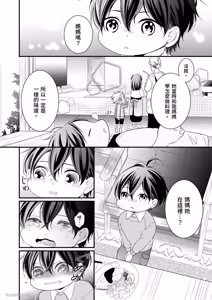 Page 23 of Double Step Father 1︱两人爸爸 [Chinese] 01-15 - preview thumbnail