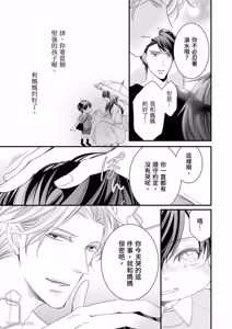 Page 24 of Double Step Father 1︱两人爸爸 [Chinese] 01-15 - preview thumbnail