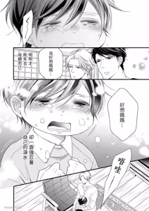 Page 25 of Double Step Father 1︱两人爸爸 [Chinese] 01-15 - preview thumbnail