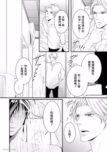 Page 27 of Double Step Father 1︱两人爸爸 [Chinese] 01-15 - preview thumbnail
