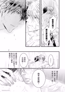 Page 30 of Double Step Father 1︱两人爸爸 [Chinese] 01-15 - preview thumbnail