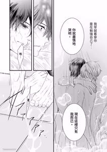 Page 31 of Double Step Father 1︱两人爸爸 [Chinese] 01-15 - preview thumbnail