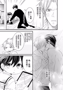 Page 43 of Double Step Father 1︱两人爸爸 [Chinese] 01-15 - preview thumbnail