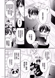 Page 44 of Double Step Father 1︱两人爸爸 [Chinese] 01-15 - preview thumbnail