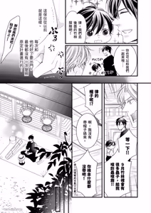 Page 45 of Double Step Father 1︱两人爸爸 [Chinese] 01-15 - preview thumbnail