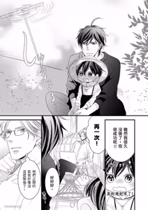 Page 47 of Double Step Father 1︱两人爸爸 [Chinese] 01-15 - preview thumbnail
