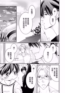 Page 49 of Double Step Father 1︱两人爸爸 [Chinese] 01-15 - preview thumbnail