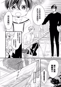 Page 50 of Double Step Father 1︱两人爸爸 [Chinese] 01-15 - preview thumbnail