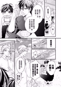Page 51 of Double Step Father 1︱两人爸爸 [Chinese] 01-15 - preview thumbnail