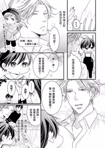 Page 53 of Double Step Father 1︱两人爸爸 [Chinese] 01-15 - preview thumbnail
