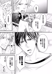 Page 59 of Double Step Father 1︱两人爸爸 [Chinese] 01-15 - preview thumbnail