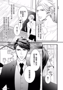 Page 6 of Double Step Father 1︱两人爸爸 [Chinese] 01-15 - preview thumbnail