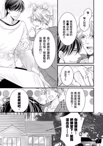 Page 65 of Double Step Father 1︱两人爸爸 [Chinese] 01-15 - preview thumbnail