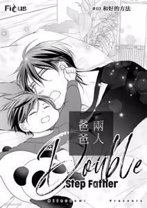 Page 67 of Double Step Father 1︱两人爸爸 [Chinese] 01-15 - preview thumbnail