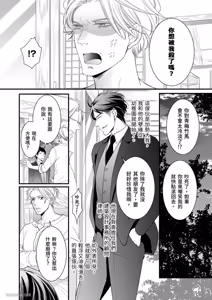 Page 7 of Double Step Father 1︱两人爸爸 [Chinese] 01-15 - preview thumbnail