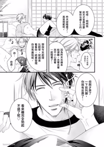 Page 71 of Double Step Father 1︱两人爸爸 [Chinese] 01-15 - preview thumbnail