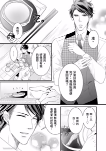 Page 73 of Double Step Father 1︱两人爸爸 [Chinese] 01-15 - preview thumbnail