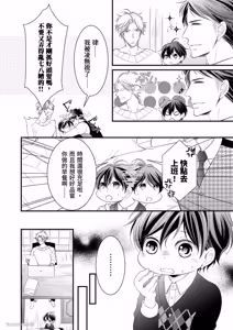 Page 74 of Double Step Father 1︱两人爸爸 [Chinese] 01-15 - preview thumbnail