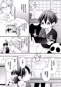 Page 75 of Double Step Father 1︱两人爸爸 [Chinese] 01-15 - preview thumbnail