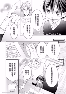 Page 76 of Double Step Father 1︱两人爸爸 [Chinese] 01-15 - preview thumbnail