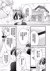 Page 77 of Double Step Father 1︱两人爸爸 [Chinese] 01-15 - preview thumbnail