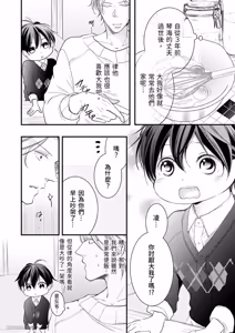 Page 78 of Double Step Father 1︱两人爸爸 [Chinese] 01-15 - preview thumbnail