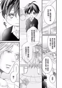Page 79 of Double Step Father 1︱两人爸爸 [Chinese] 01-15 - preview thumbnail