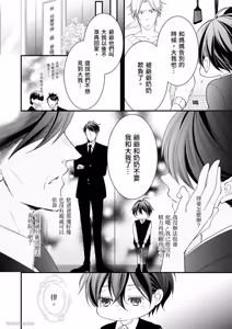 Page 80 of Double Step Father 1︱两人爸爸 [Chinese] 01-15 - preview thumbnail