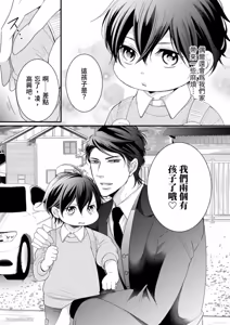 Page 8 of Double Step Father 1︱两人爸爸 [Chinese] 01-15 - preview thumbnail
