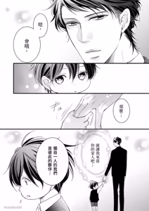 Page 82 of Double Step Father 1︱两人爸爸 [Chinese] 01-15 - preview thumbnail