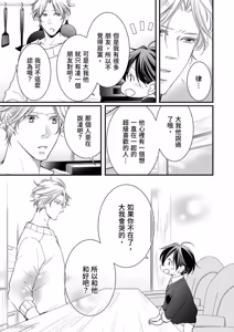 Page 83 of Double Step Father 1︱两人爸爸 [Chinese] 01-15 - preview thumbnail