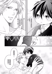 Page 84 of Double Step Father 1︱两人爸爸 [Chinese] 01-15 - preview thumbnail