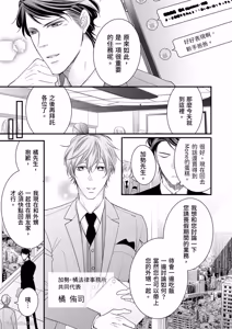 Page 87 of Double Step Father 1︱两人爸爸 [Chinese] 01-15 - preview thumbnail