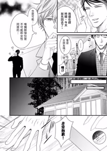 Page 88 of Double Step Father 1︱两人爸爸 [Chinese] 01-15 - preview thumbnail