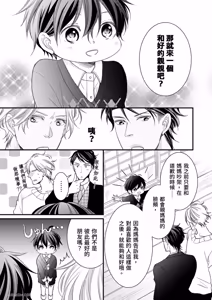 Page 91 of Double Step Father 1︱两人爸爸 [Chinese] 01-15 - preview thumbnail