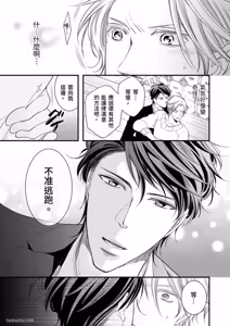 Page 93 of Double Step Father 1︱两人爸爸 [Chinese] 01-15 - preview thumbnail