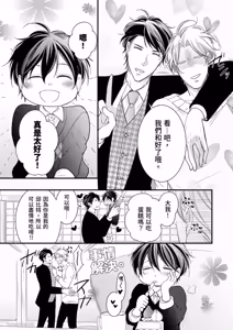 Page 95 of Double Step Father 1︱两人爸爸 [Chinese] 01-15 - preview thumbnail