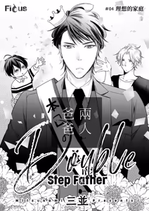 Page 97 of Double Step Father 1︱两人爸爸 [Chinese] 01-15 - preview thumbnail