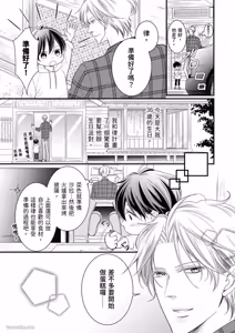 Page 99 of Double Step Father 1︱两人爸爸 [Chinese] 01-15 - preview thumbnail